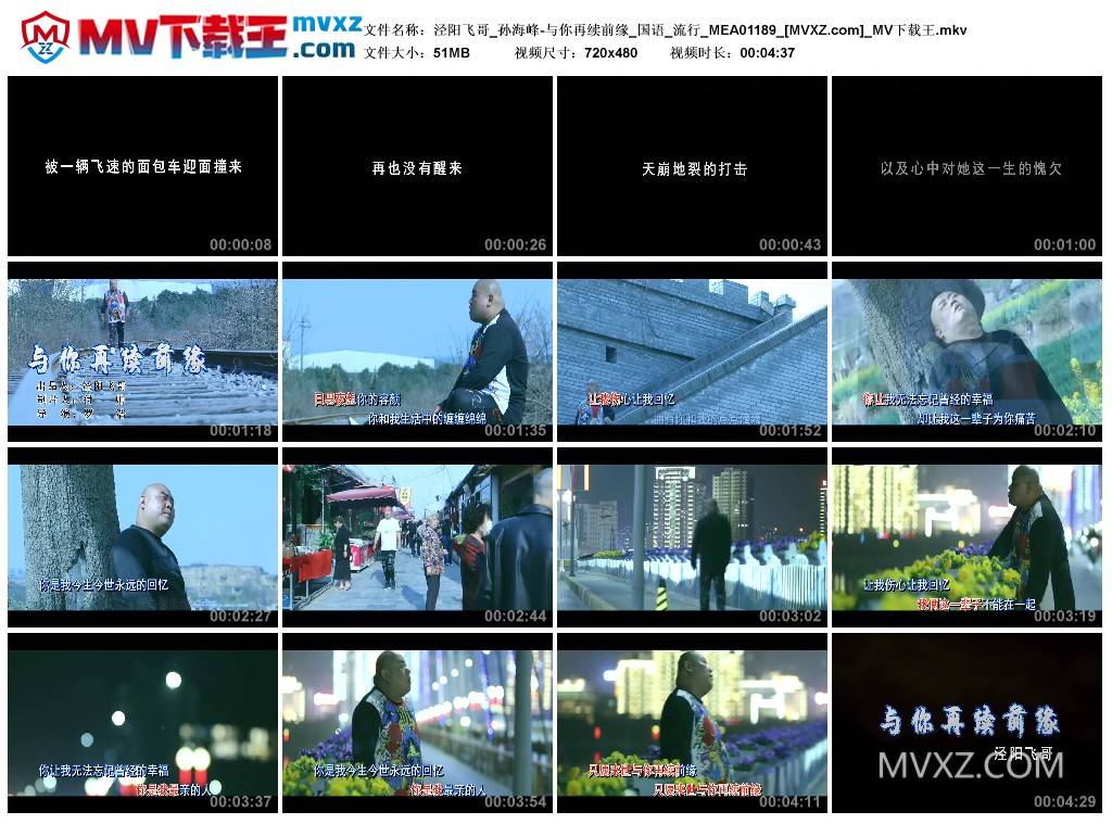 泾阳飞哥_孙海峰-与你再续前缘_国语_流行_MEA01189